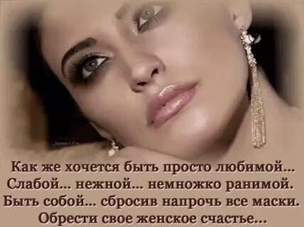 Когда хочется быть женщиной