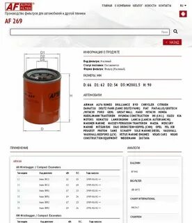 Подобрать масляный фильтр по вину