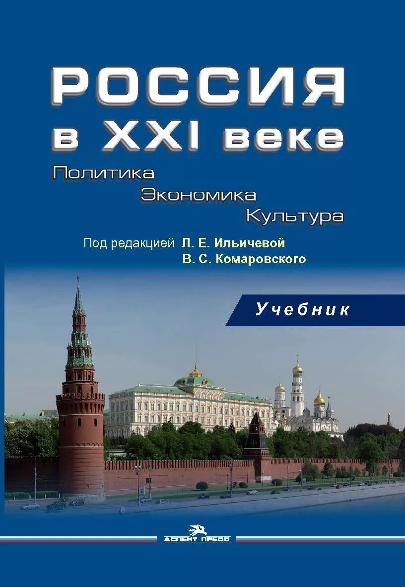 Россия в 21 веке проект