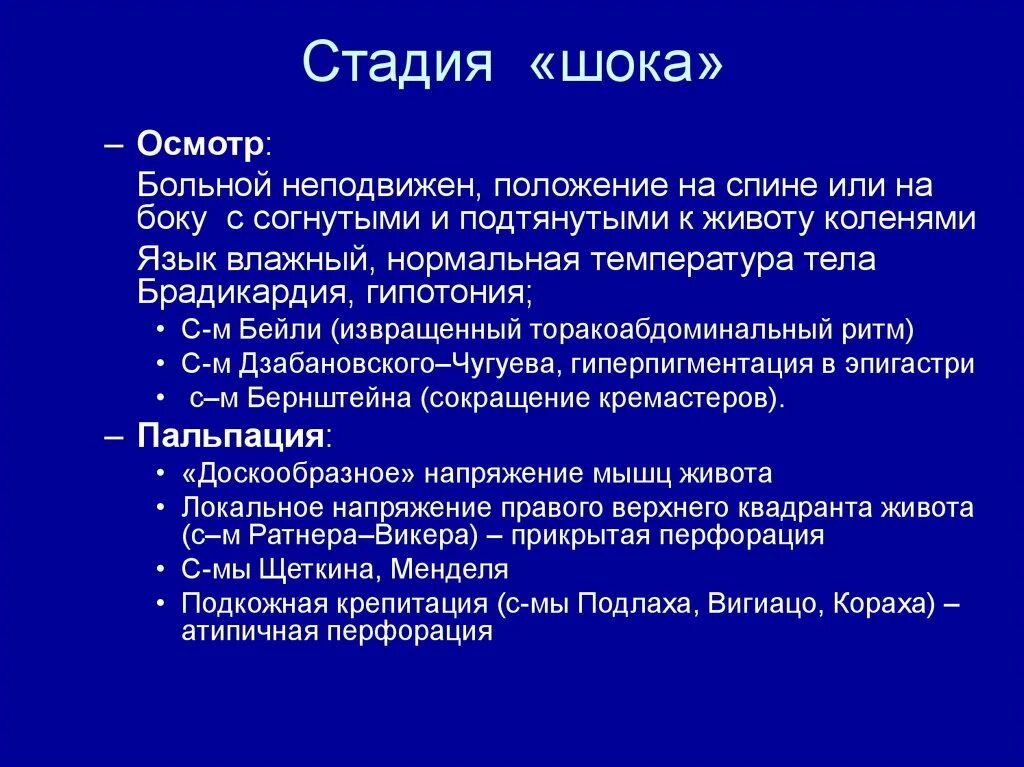 Стадии шока. Фазы и степени шока. Начальная стадия шока. Фазы шока презентация.