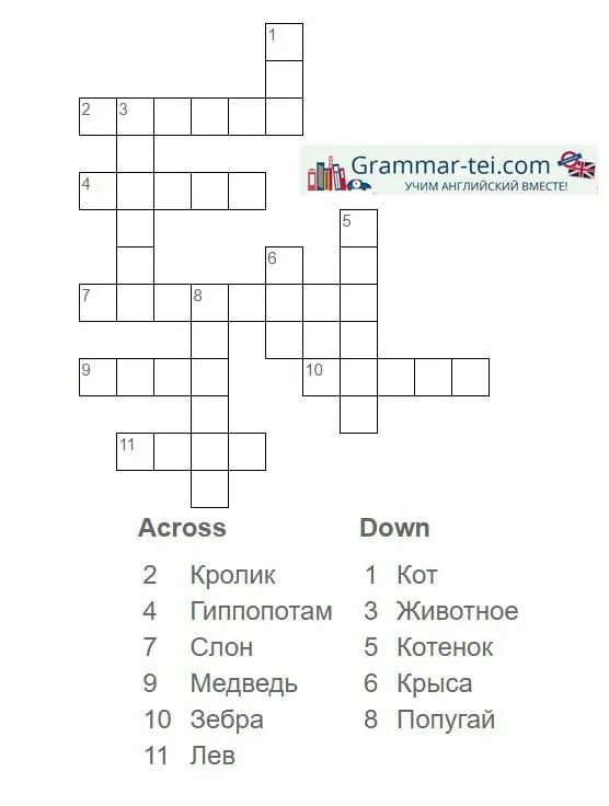 Разгадать кроссворд на английском. Кроссворд на английском. Кроссворд по английскому языку животные. Кроссворд на тему животные на английском. Кроссворд по английскому на тему животные.