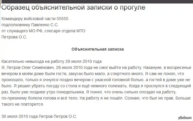 Объяснительная о невыходе на работу. Пример объяснительной о прогуле на работе. Объяснительная за прогул. Образец объяснительной на работе. Пример любого объяснения