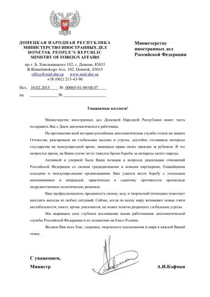 Декларация об ответственности гитлеровцев. Поздравление с днем дипломатического работника. Второй департамент азии мид рф. Европа регионов концепция. Поздравление посла с днём дипломатического работника.