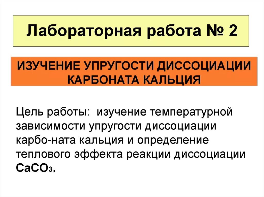 Определение карбонатов кальция. Диссоциация карбоната кальция. Уравнение диссоциации карбоната кальция. Написать диссоциацию карбоната кальция.