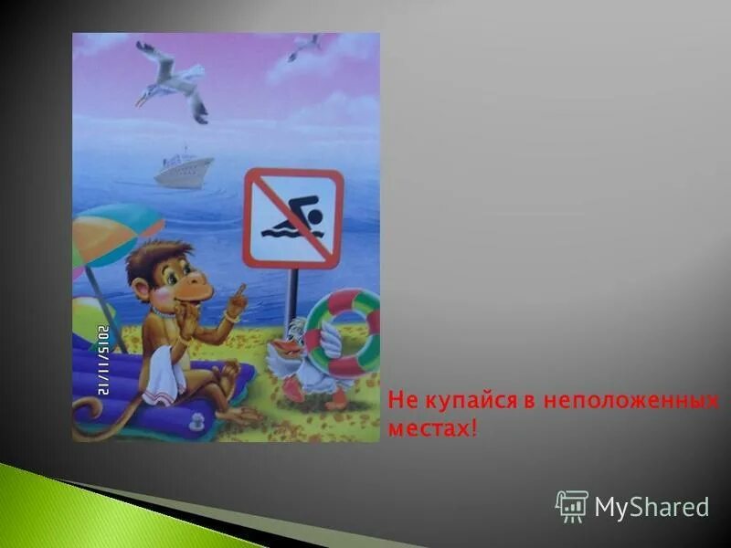 Купание в неположенном месте. Рисунок не купайтесь в незнакомых местах. Не купайся в местах. Плакат купание запрещено. Не купайся в местах.