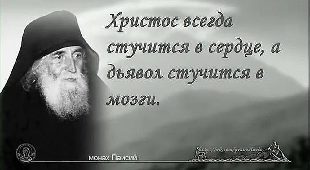 Небо святые отцы. Паисий Святогорец о смирении. Паисий Святогорец о кротости. Преподобный Паисий Святогорец. Паисий Святогорец о святых.