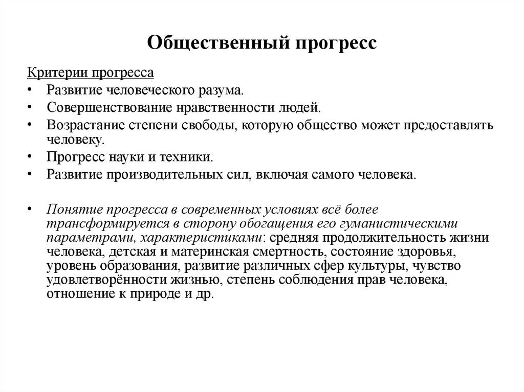 Общественный Артгресс. Критерии прогресса. Общественный Прогресс это в обществознании. Прогресс понятие. Функции общественного прогресса