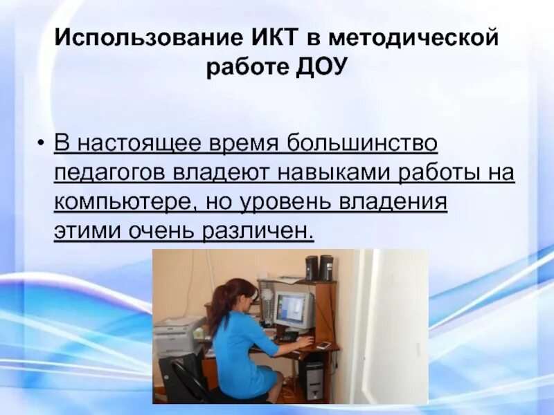 Использование икт в детском саду. Икт в работе с детьми в доу. икт в дошкольном образовании статья. использование презентаций в методической работе. педагоги икт в доу в работе с детьми.