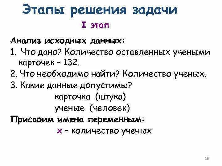 Аналитический анализ задачи. Анализ исходных данных. Этапы анализа данных. Слайд анализ исходных данных. Этапы решения задачи от данных к вопросу.