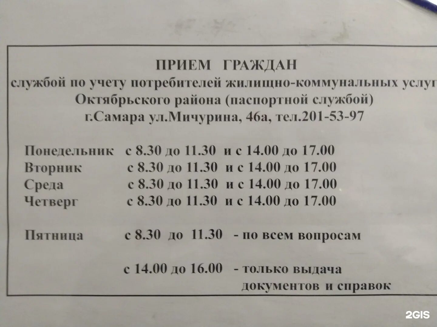 Паспортный стол мичурина. График паспортного стола Октябрьского района. Мичурина 46а Самара паспортный стол. Октябрьский паспортный стол. Паспортный стол Октябрьского района Самара.