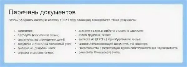 Как получить статус малообеспеченных. Документы для малоимущей семьи. Перечень документов для оформления малоимущей семьи. Какие документы нужны для оформления малоимущих. Документы на детское пособие малоимущим семьям.