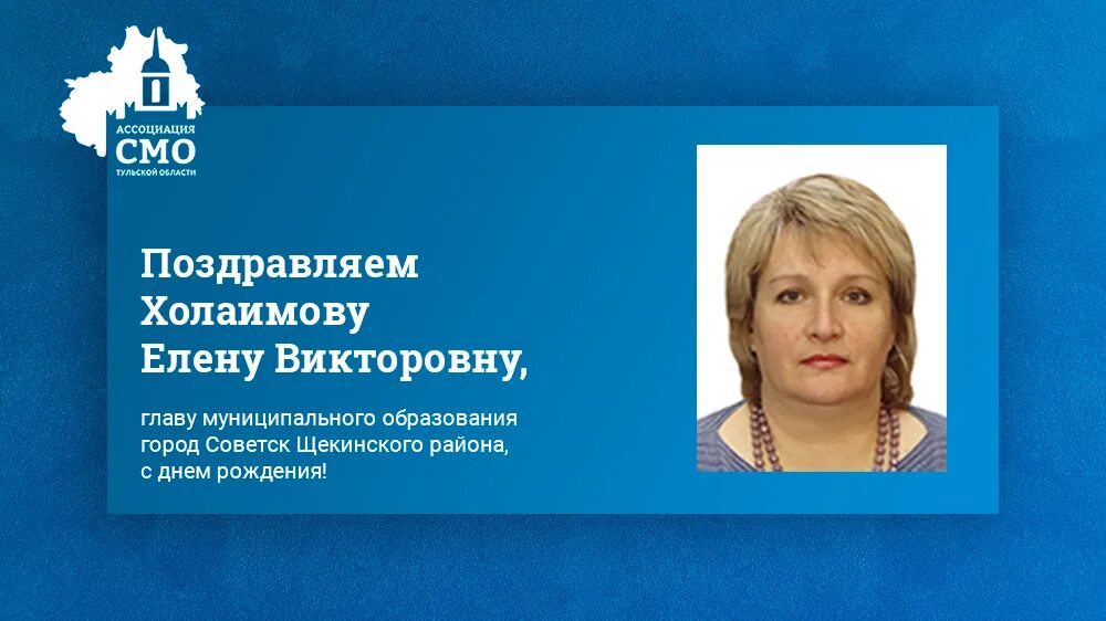 Сайт мо щекинский. Советск Щекинский район. Администрация Советск Щекинского района. Г Советск Щекинский район Тульская область. Глава Советска Щекинский район.