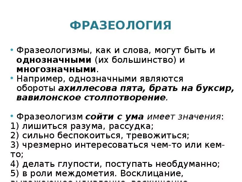 Какой фразеологический оборот имеет значение