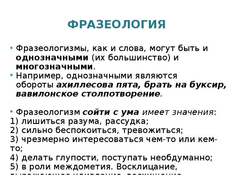 Фразеологизмы слова ночь. Многозначные фразеологизмы примеры. Однозначные и многозначные фразеологизмы. Однозначные фразеологизмы. Однозначные фпазеологизм.