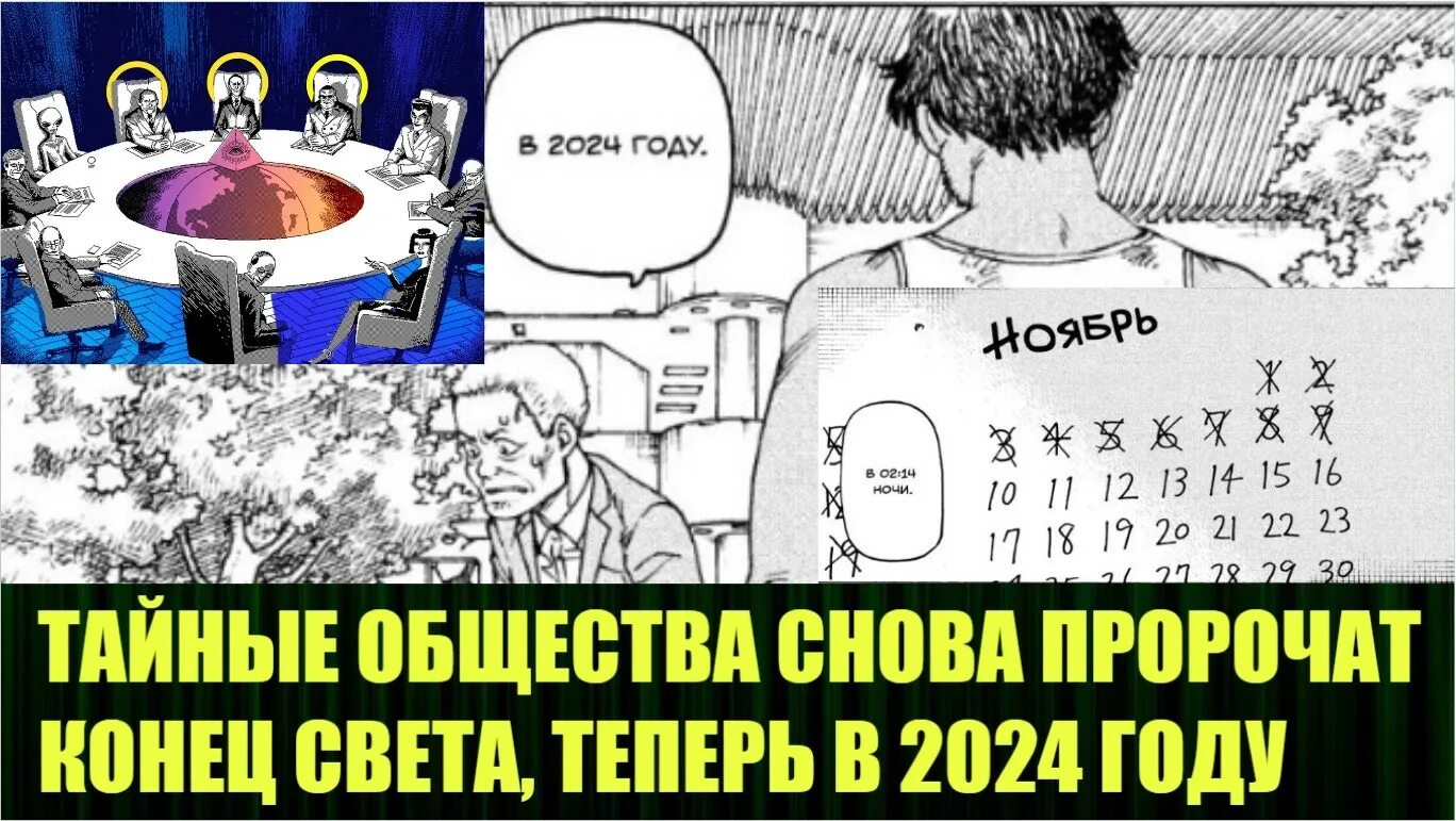 Злой эколог март 2024. 2060 Год конец света. 2024 Метеорит. Секретное общество масонов. Отчет до конца света.