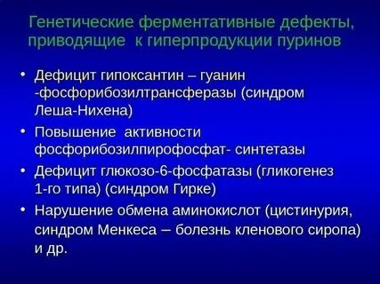 Наследственные дефекты