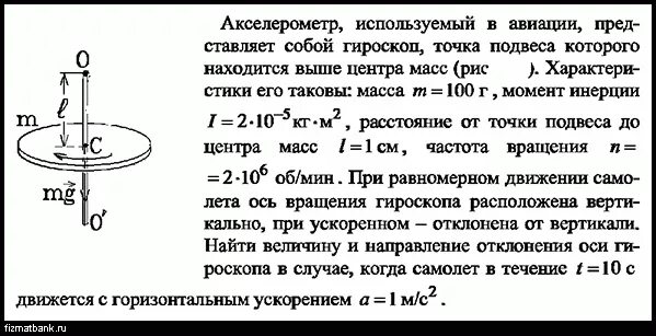 Момент инерции гироскопа. Момент инерции гироскопа