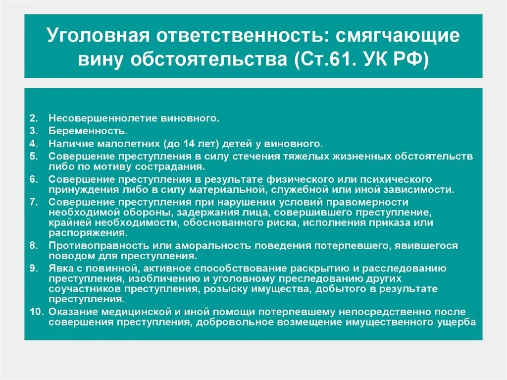 Явка с повинной смягчающее. Обстоятельства смягчающие наказание УК РФ. Смягчающие вину обстоятельства. Уголовный кодекс смягчающие обстоятельства. Обстоятельства смягчающие наказание в уголовном кодексе.