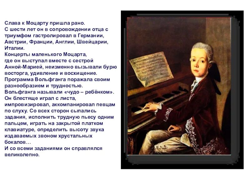 Детство Моцарта 5 класс. Моцарт 6 лет. Творчество композитора Моцарта. Сообщение о творчестве Моцарта.