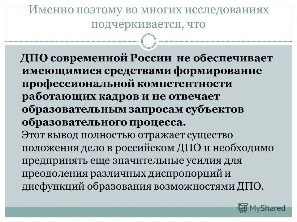 возможности дополнительного профессионального образования. дополнительное профессиональное образование. возможности дополнительного профессионального образования. возможности дополнительного профессионального образования. структура программы дпо.
