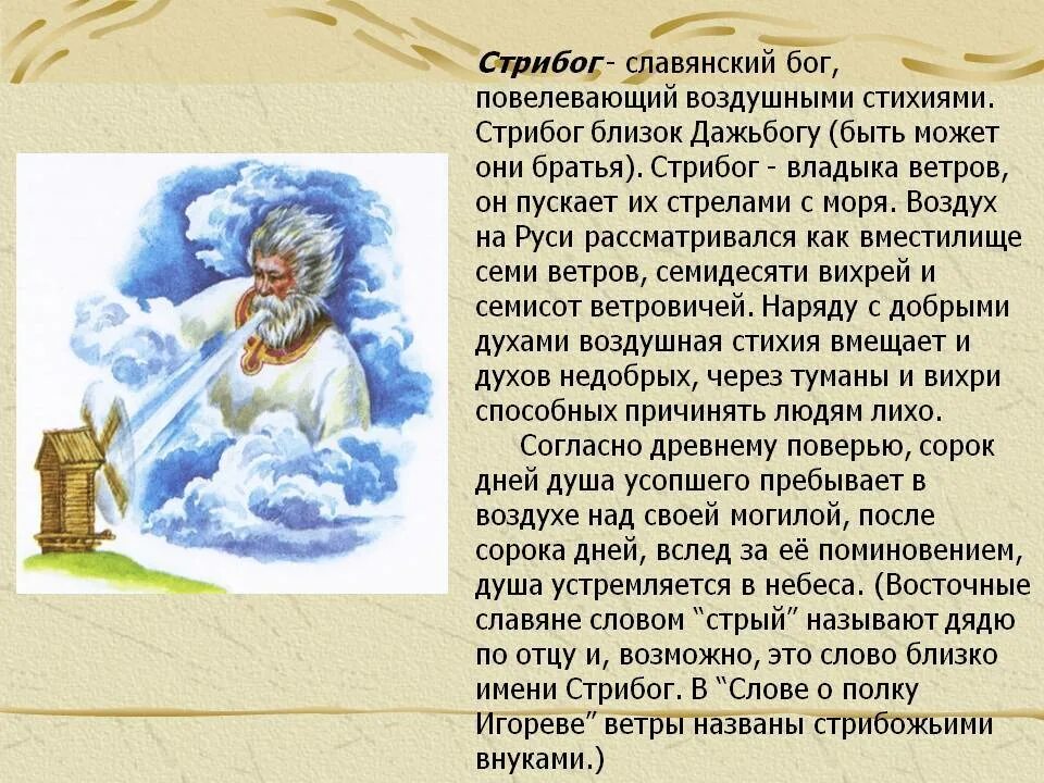 Что символизирует ветер