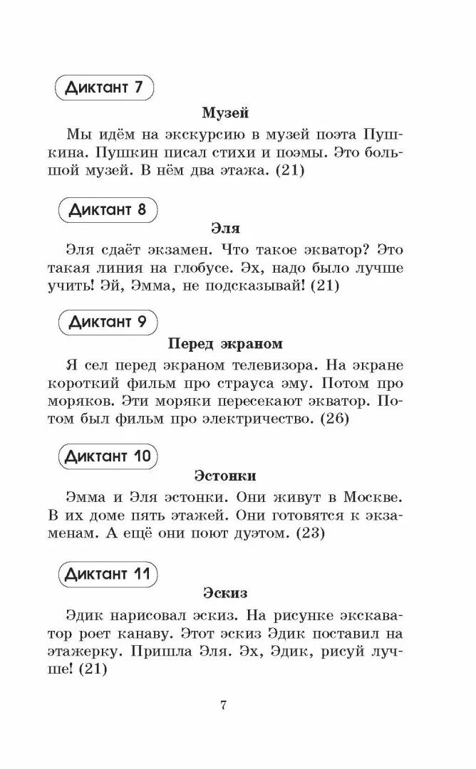Контрольные диктанты 2 класс с ответами. Диктант 2 класс 1 четверть по русскому языку школа. диктант 1 класс 1 четверть школа россии русский язык. диктант 2 класс по русскому 1 четверть школа. русский язык диктант 2 класс 1 четверть школа россии.