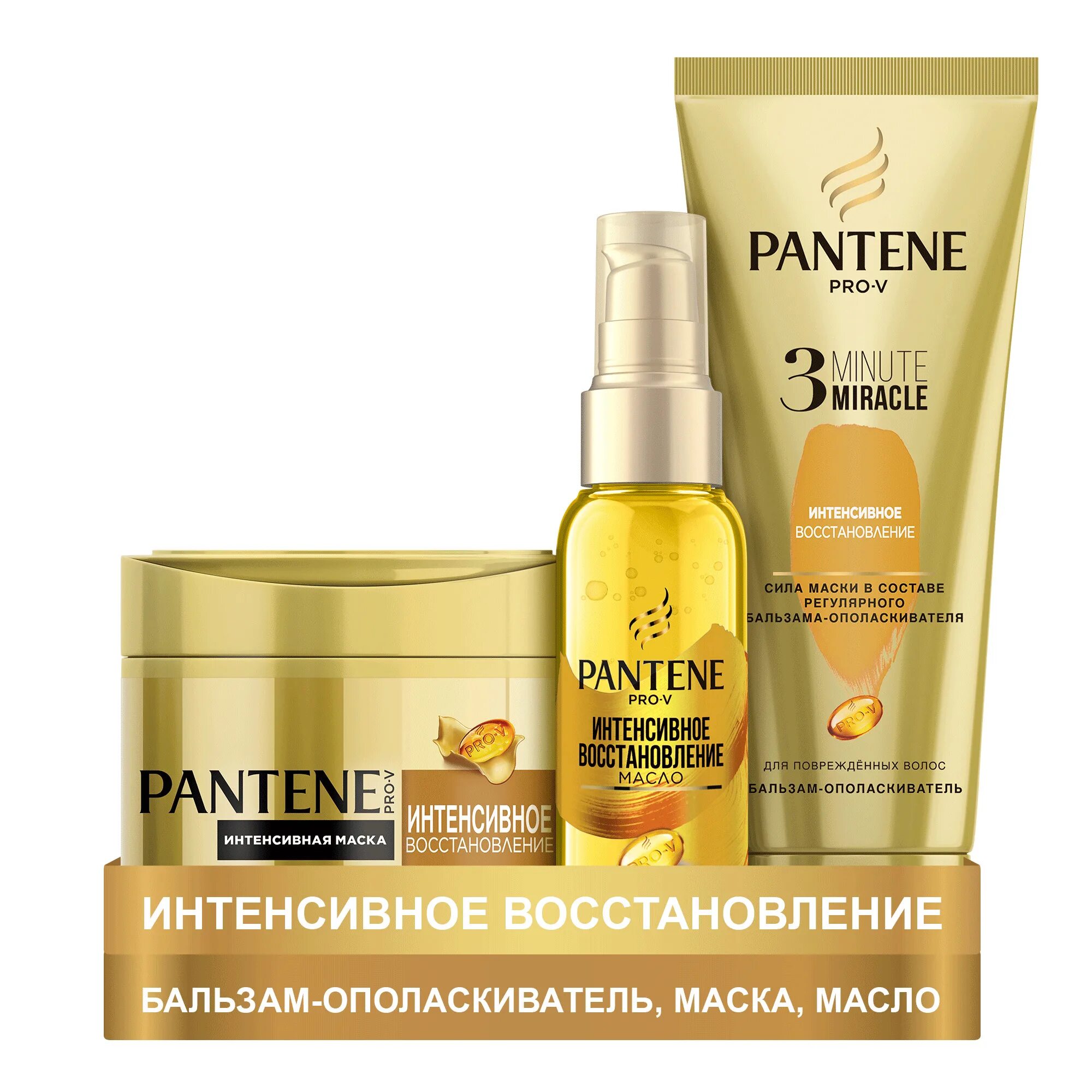 Пантин для восстановления волос. Pantene маска интенсивное восcтановление 300мл. Пантин маска бальзам. Бальзам Пантин 200 мл. Маска Pantene восстановление.