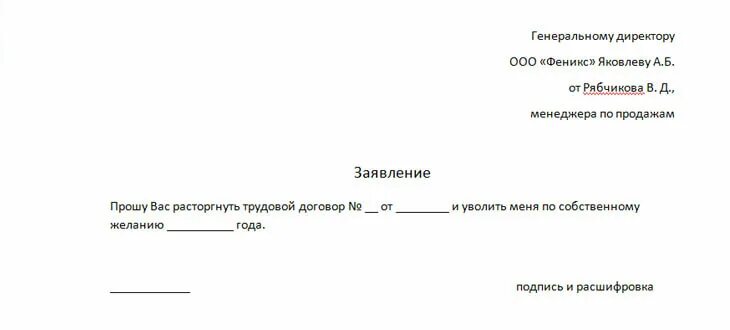 Как написать заявление на испытательном сроке. Пример заявления на увольнение при испытательном сроке. Заявление на увольнение на испытательном сроке образец. Заявление на увольнение по собственному желанию в испытательный срок. Как написать заявление на увольнение в период испытательного срока.