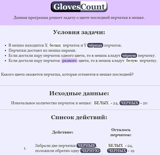 В мешке находятся 2 белых. В мешке находится 29 белых перчаток и 31 черная перчатка решение и ответ. В мешке находится 24 белые перчатки и 20 чёрных. В мешке находится 31 белая перчатка и 32 черные перчатки. В мешке находится 28 белых и 31 черная перчатка.