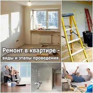 Можно ли делать ремонт квартире
