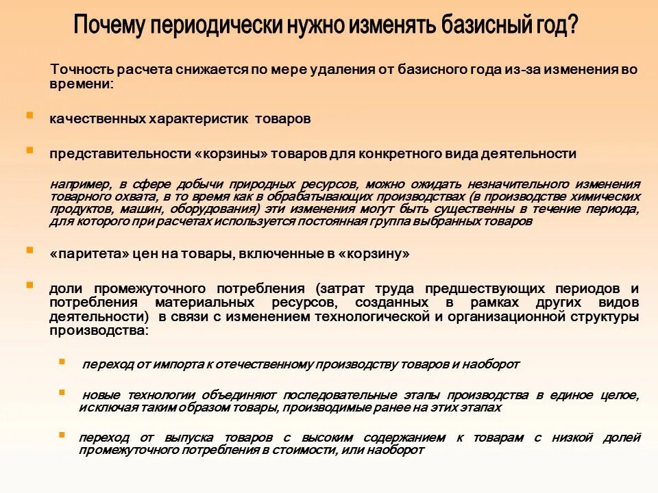 Почему необходимо регулярно. Почему следует периодически менять организационную структуру. Товары промежуточного потребления. Когда нужно менять организационную структуру. Как изменяются базисные стороны в АГС.