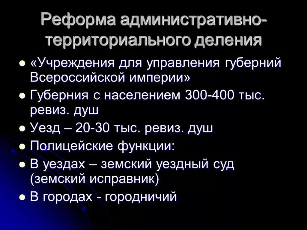 Реформа административно-территориального деления. Реформа административно-территориального деления России. Реформа административного деления. Реформа АТД. Почему изменения в управлении губерниями потребовали реформ