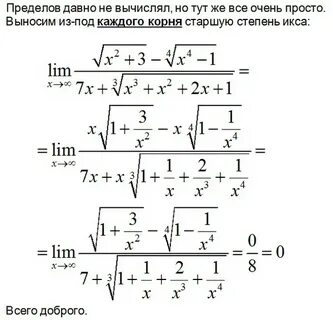 Икс стремится к 1