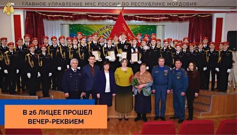 Лицей 26 саранск
