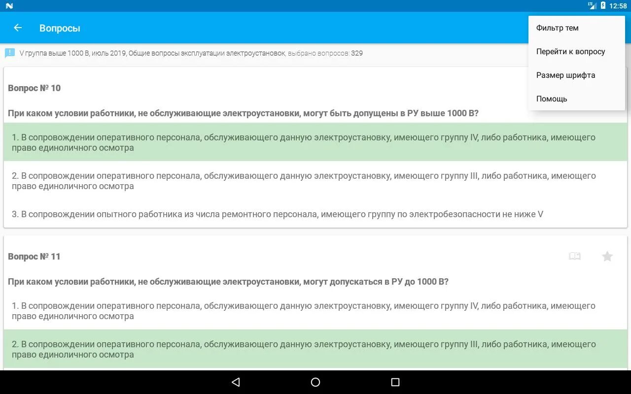 Билеты по электробезопасности 3 группу до 1000. Тест по электробезопасности. Вопросы для экзамена по электробезопасности. Ответы на тесты по электробезопасности. Тесты по электробезопасности 3 группа.