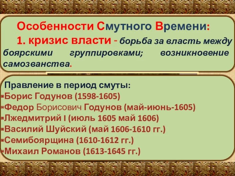 Особенности смуты. Особенности смутного времени. Особенности смуты в России. Основные черты смуты.