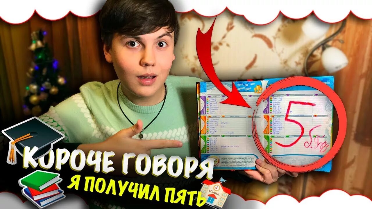 Короче говоря получил двойку. Короче говоря я получил 0 за экзамен. Короче я получил 5. Короче говоря я получил 5. Короче я получил 5.