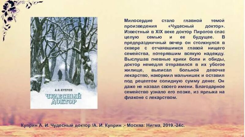 Сочинение почему сострадание это чудо. Произведение Куприна чудесный доктор. Тема произведения чудесный доктор. Куприн чудесный доктор тема. Чудесный доктор тема милосердия.