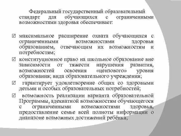 Фгос специальное образование. Образовательные стандарты для детей с ОВЗ. ФГОС для детей с ОВЗ. ФГОС дошкольного образования для детей с ОВЗ. Гос стандарты образования обучающихся с ОВЗ.