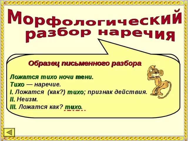 Морфологический анализ тихую. Морфологический разбор категории состояния. Разбор слова категории состояния. Морфологический разбо категории состояния. Морфологический разбор слова категории состояния 7 класс.