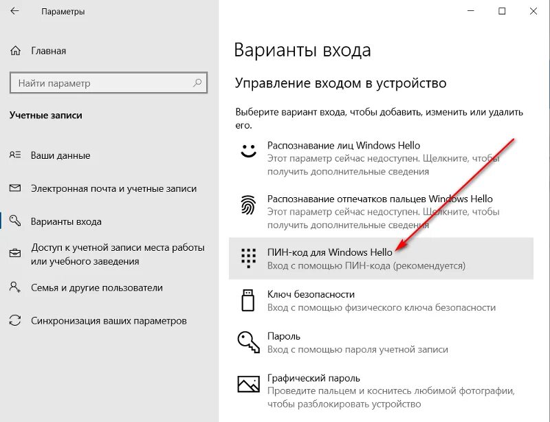 Как удалить пин если забыла пин. Отключить пин код. как убрать код. пин код на виндовс 10.