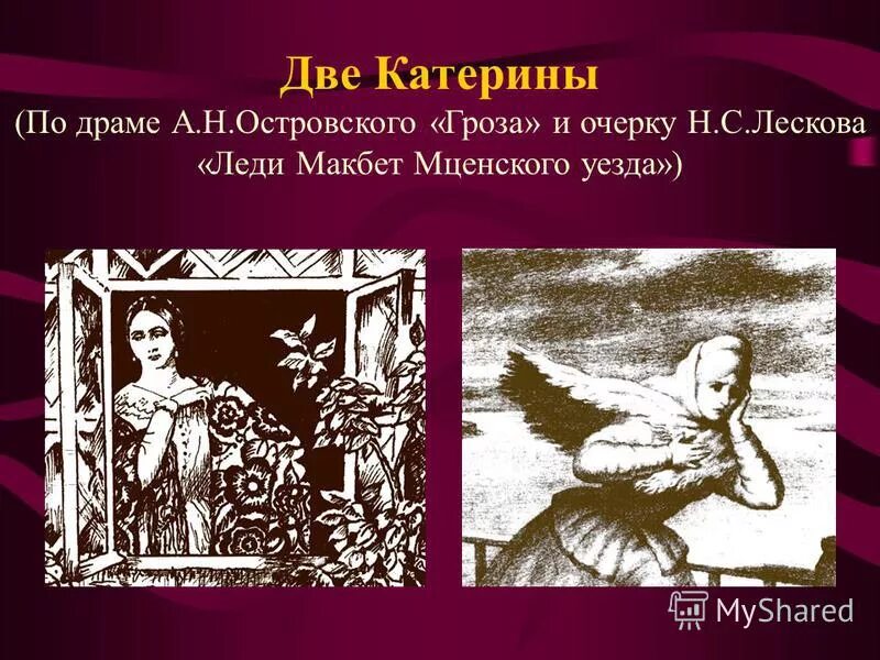 две катерины две судьбы.