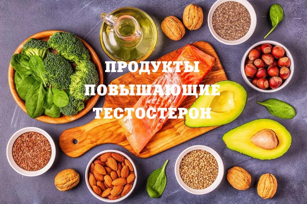 Цинк повышает тестостерон. Продукты поднимающие тестостерон. растительные источники омега 3. продукты для повышения тестостерона. продукты увеличивающие тестостерон.