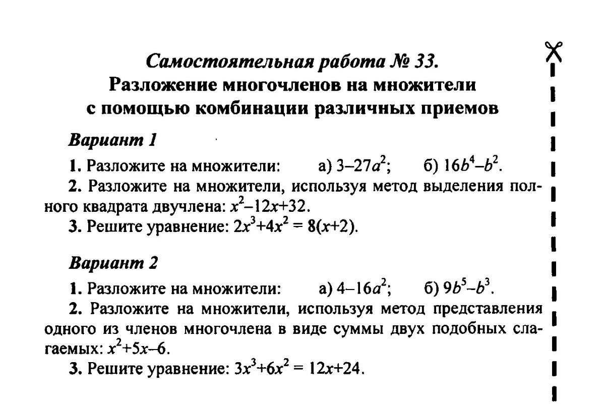 Самостоятельная работа по алгебре тема многочлены. Разложение на множители самостоятельная работа. Задание разложить на множители 7 класс. Разложение многочлена на множители 7 класс. Разложение на множители 7 класс Алгебра.