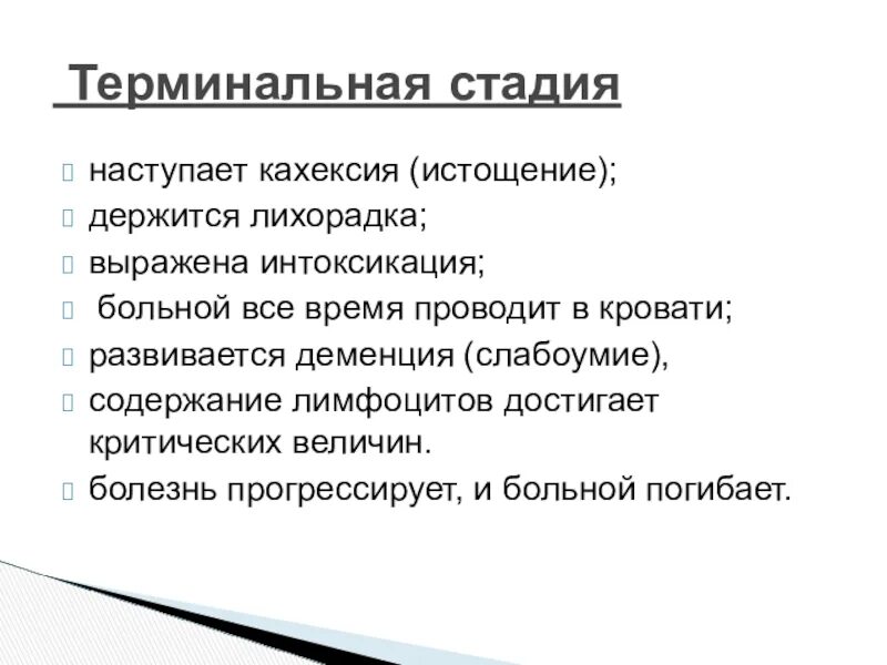 Терминальная стадия деменции. Терминальная стадия заболевания. Терминальная фаза заболевания. Симптомы терминальной стадии заболевания. Терминальная стадия болезни что это.