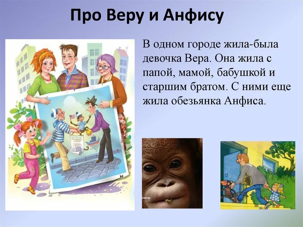 Успенский про веру и Анфису книга. Анфису читательский дневник