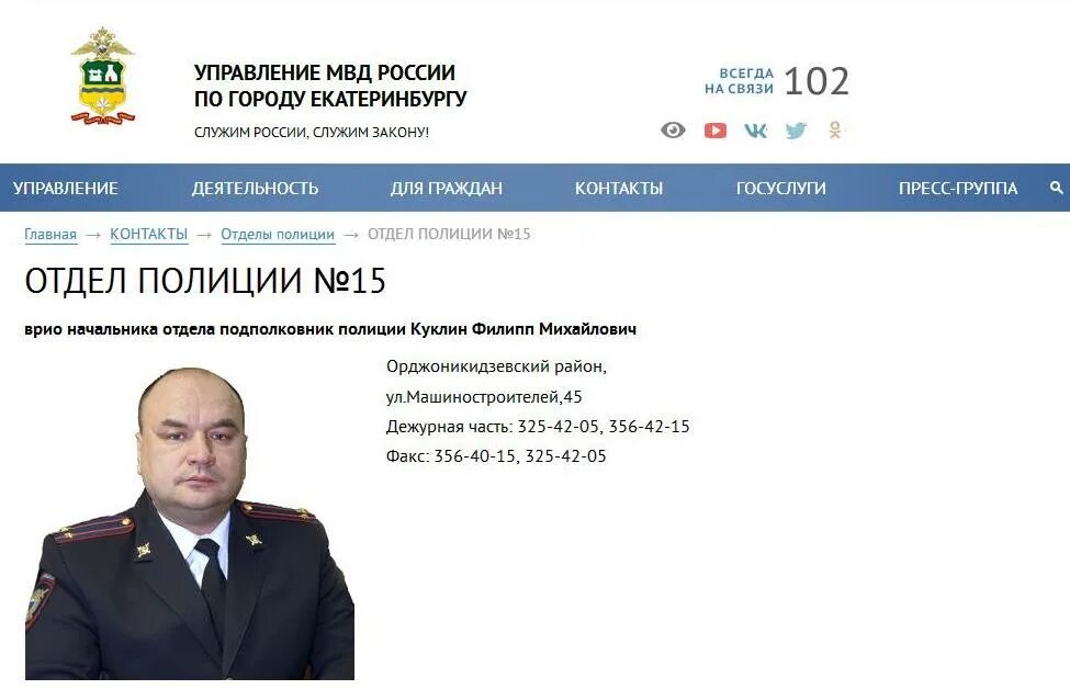 Екатеринбург номер полиции отдела