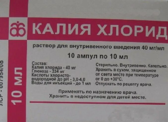 Калия хлорид 40 мг/мл. Калия хлорид раствор для внутривенного введения, 40 мг/мл,. Калия хлорид раствор 10 мл. Калия хлорид 10 процентный 10 мл. Калия хлорид концентрат для приготовления