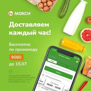 Макси заказ продуктов