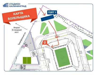 Карта болельщика на стадионе